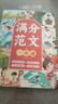 【斗半匠】小學(xué)語(yǔ)文優(yōu)秀作文大全滿(mǎn)分范文作文素材方法一本通3-6年級小升初寫(xiě)作文書(shū)考點(diǎn)素材積累好詞好句賞析思維導圖寫(xiě)作技巧范文鑒賞 【1冊】滿(mǎn)分范文一本通 小學(xué)通用 曬單實(shí)拍圖
