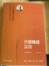 六項精進實踐 [日]村田忠嗣著 稻盛和夫經(jīng)營哲學(xué) 企業(yè)管理實踐法則 企業(yè)經(jīng)營策略企業(yè)管理方法 經(jīng)營十二條實踐 企業(yè)經(jīng)營管理書籍 曬單實拍圖