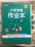自選25秋小學(xué)學(xué)霸作業(yè)本語文數(shù)學(xué)二年級上下冊人教北師英語外研一起點蘇教冀教廣東專版同步練習(xí)冊2年級訓(xùn)練輔導(dǎo)課時練習(xí)暑假銜接預(yù)習(xí)天天練pass綠卡圖書 25秋語文·人教-上冊 曬單實拍圖