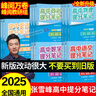 【官方正版】2025新版張雪峰高中提分筆記物理語文數(shù)學英語政治歷史化學地理生物全新升級版高頻考點大全重點難點突破高一高二高三上下冊教材同步復(fù)習知識思維導圖手冊六科 25新版【高中英語】提分筆記-英語單 曬單實拍圖