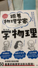 跟著生物學(xué)家學(xué)生物+跟著物理學(xué)家學(xué)物理 科普物理學(xué)好玩有趣與科學(xué)家一起愉快地理解50個(gè)重要的物理法則和原理手繪漫畫科普知識(shí) 跟著物理學(xué)家學(xué)物理 曬單實(shí)拍圖