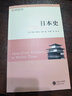 日本史（世界歷史文庫(kù)） 曬單實(shí)拍圖