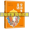 安徒生童話(huà)安徽少年兒童出版社湖南河南內蒙古天天共讀書(shū)香共讀暑期快樂(lè )讀書(shū)吧二年級課外書(shū)閱讀推薦書(shū)目 安徒生童話(huà)-安徽少年兒童出版社 曬單實(shí)拍圖