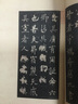 歐陽詢虞恭公碑/翰墨瑰寶上海圖書館藏珍本碑帖叢刊（鑒賞版） 曬單實(shí)拍圖