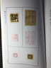 陳巨來(lái)治印墨稿 曬單實(shí)拍圖