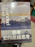 【新華正版】思考如何超越思考 曬單實(shí)拍圖