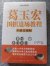 葛玉宏圍棋道場(chǎng)教程 定式（第一卷） 曬單實(shí)拍圖