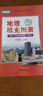 新華書店【80頁】人教版八年級上冊地理填充圖冊 中圖版地理填充圖冊8八年級上冊和人教版八年級上冊地理書教科書配套使用 曬單實(shí)拍圖