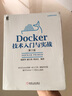 Docker技術(shù)入門(mén)與實(shí)戰 第2版 曬單實(shí)拍圖