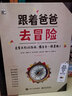 跟著(zhù)爸爸去冒險 小猛犸童書(shū) 曬單實(shí)拍圖