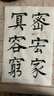 臻言 柳體毛筆字帖 初學(xué)者入門臨摹 柳公權(quán)大楷集字 玄秘塔描紅本 成人大字宣紙描紅本 曬單實(shí)拍圖