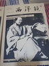 西洋鏡品牌系列：遠東雜志記錄的晚清1876—1878（全二冊） 曬單實(shí)拍圖