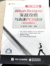 Altium Designer实战攻略与高速PCB设计（配视频教程 含DVD光盘1张） 实拍图