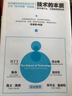 技術(shù)的本質(zhì)：技術(shù)是什么，它是如何進(jìn)化的 曬單實(shí)拍圖