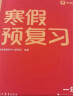 学而思寒假预复习 寒假作业 一年级1级 语文数学英语三科合订 2024新版全国通用寒假一本通 假期衔接 复习册+预习册+答案册+测试卷 7天复习提优+7天预习衔接 每科配套200分钟视频讲解 实拍图