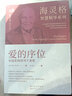 愛的序位 家庭系統(tǒng)排列個案集 (德)伯特·海靈格 著 霍寶蓮 譯 世界圖書出版有限公司北京分公司 書籍 曬單實拍圖