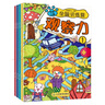 觀(guān)察力 學(xué)前兒童全腦訓練營(yíng)（全4冊）彩繪插圖 游戲種類(lèi)多 智力啟蒙開(kāi)發(fā)  曬單實(shí)拍圖