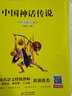 快樂讀書吧四年級上冊(全4冊)中國古代神話+世界經(jīng)典神話與傳說故事+希臘神話故事+山海經(jīng) 課程化閱讀全書導(dǎo)讀版 小學(xué)生讀物四年級課外閱讀書籍書目 四年級上冊-3本-名師領(lǐng)讀版 曬單實(shí)拍圖