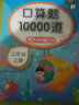 每天100道口算題卡 二年級上下冊2本套裝 小學(xué)數學(xué)思維訓練口算大通關(guān)口算心算天天練計算能手同步訓練 二年級上下冊 曬單實(shí)拍圖