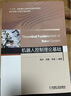 機器人控制理論基礎 曬單實(shí)拍圖