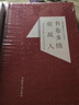 書(shū)卷多情似故人 “我與中華古籍”優(yōu)秀征文作品選 曬單實(shí)拍圖