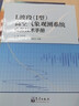 L 波段（1型）高空氣象觀測(cè)系統(tǒng)業(yè)務(wù)技術(shù)手冊(cè) 曬單實(shí)拍圖