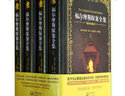 福爾摩斯探案全集（套裝共4冊）（插圖典藏本） 小說 曬單實拍圖