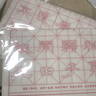 初學(xué)者古詩描紅字帖 顏真卿多寶塔碑 顏勤禮碑楷書書法集字古詩毛筆字帖 小學(xué)生入門歐陽詢歐體楷書中楷軟筆練習(xí)用紙米字格宣紙 柳體集字古詩入門兒童臨摹毛筆字 曹全碑隸書集字書法 漢隸曹全碑集字古詩描紅6首 曬單實(shí)拍圖