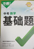 2026新版萬(wàn)唯中考基礎(chǔ)題英語(yǔ)生物地理數(shù)學(xué)物理化學(xué)小四門(mén)萬(wàn)維中考總復(fù)習(xí)資料全套七八九年級(jí)下冊(cè)數(shù)學(xué)試卷全套初中必刷題中考真題卷 數(shù)學(xué) 鞏固基礎(chǔ)【基礎(chǔ)題+基礎(chǔ)知識(shí)】 曬單實(shí)拍圖