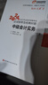 東奧中級會計(jì)職稱2024教材 輕松過關(guān)1 2024年會計(jì)專業(yè)技術(shù)資格考試應(yīng)試指導(dǎo)及經(jīng)典好題 中級會計(jì)實(shí)務(wù)（上中下冊） 曬單實(shí)拍圖