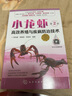 小龍蝦高效養(yǎng)殖與疾病防治技術(shù)（第2版）（行業(yè)專(zhuān)家力作、掃二維碼看視頻、全彩圖解、本書(shū)第1版重印16次暢銷(xiāo)8萬(wàn)冊(cè)） 曬單實(shí)拍圖