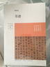 博雅經(jīng)典：書(shū)譜 曬單實(shí)拍圖