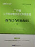 廣東省教師編制考試2026年中公教師招聘教招考試用書(shū)專(zhuān)用教材教綜中學(xué)小學(xué)教育綜合基礎知識教育理論歷年真題試卷題庫教師考編用書(shū) 教綜【教材+14套真題+4套模擬】 曬單實(shí)拍圖