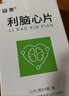[山禾]利腦心片 0.4g*48片 3盒裝 曬單實(shí)拍圖