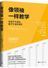 像領(lǐng)袖一樣教學(xué)：改變學(xué)生命運，使學(xué)生變得更好 曬單實拍圖