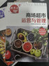 4冊(cè) 商場(chǎng)超市運(yùn)營(yíng)與管理+營(yíng)銷與促銷+布局與陳列+賣場(chǎng)服務(wù)與生鮮管理 商超經(jīng)營(yíng)書籍 活動(dòng)策劃廣告推廣案例 電商O2O平臺(tái)新零售 采購(gòu)管理營(yíng)銷 開超市運(yùn)營(yíng)管理 曬單實(shí)拍圖