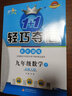 【自選】2024新輕巧奪冠九年級上下冊語(yǔ)文數學(xué)英語(yǔ)物理化學(xué)歷史道德與法治同步練習人教外研北師版 九年級下英語(yǔ) 人教版 曬單實(shí)拍圖