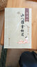 李德修小兒推拿秘笈 人民衛生出版社 李先曉　編 著(zhù) 書(shū)籍 曬單實(shí)拍圖