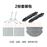 海爾掃地機(jī)Q3U1pro（配件內(nèi)購3折專享）  配件 邊刷 主刷 塵盒濾網(wǎng) 濾芯 2份套裝包（主刷、邊刷、濾網(wǎng)、拖布各2支） 曬單實(shí)拍圖
