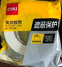 得力（deli）美紋紙膠帶 24mm*20y*145μm 美術美工分色 裝修遮蔽美縫貼膜刷漆保護無痕貼紙 小卷芯1卷 30665 曬單實拍圖