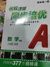 2025秋名校課堂同步培優(yōu)八年級上冊下冊數(shù)學(xué)英語物理人教版北師版 名校培優(yōu)專題8年級初二培優(yōu)撥高特訓(xùn)尖子生壓軸題專題訓(xùn)練每日一練 【25秋】八年級上冊【數(shù)學(xué)北師版】 曬單實(shí)拍圖