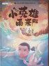 【斗半匠】快樂讀書吧1-6年級上下冊可選和大人一起讀讀小鯉魚跳龍門孤獨的小螃蟹稻草人安徒生格林童話愛的教育讀讀童謠和兒歌三國演義西游記紅樓夢水滸傳愛麗絲漫游奇境魯濱遜漂流記湯姆索亞歷險記 【全3冊】快 曬單實拍圖