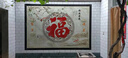 中壁福字家和萬(wàn)事興農村瓷磚迎門(mén)墻影壁墻庭院戶(hù)外照壁裝飾畫(huà)定制 款式二 高溫幻彩釉面 不褪色0.1平方 曬單實(shí)拍圖