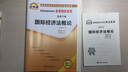 自考試卷00246 國際經(jīng)濟法概論 自考通全真模擬試卷 附歷年真題 考點串講 曬單實拍圖