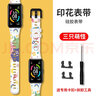 尚智戴適用榮耀手環(huán)6表帶潮牌印花 pro華為手環(huán)6nfc版替換帶硅膠卡扣個性款表帶 動漫卡通印花腕帶 三只萌怪【白底】 適合【華為手環(huán)6 表帶】 曬單實拍圖