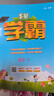 【年級版本可選】2025秋5星學(xué)霸下冊上冊小學(xué)五星學(xué)霸教材同步訓練練習冊課時(shí)作業(yè)本經(jīng)綸學(xué)典 四年級上 共2科 語(yǔ)文 人教版+數學(xué) 人教版 曬單實(shí)拍圖