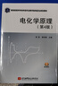 電化學(xué)原理（第4版） 曬單實拍圖