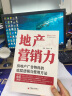 地产营销力：房地产广告物料的底层逻辑与使用方法  地产精英培训系列 实拍图