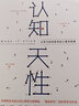 認知天性 讓學(xué)習輕而易舉的心理學(xué)規律簡(jiǎn)單心理推薦 曬單實(shí)拍圖