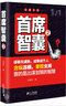 首席智囊（2） 曬單實(shí)拍圖